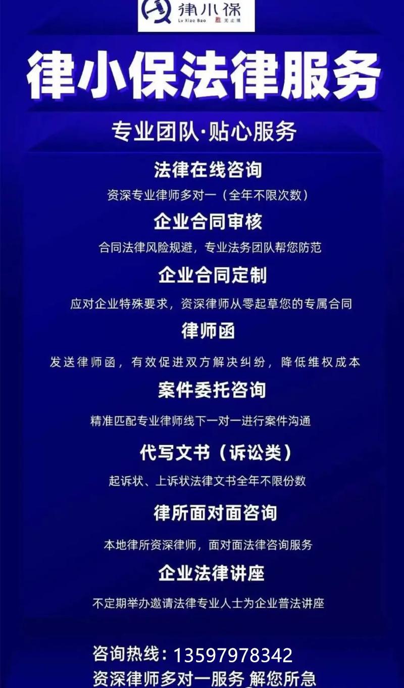 律小保在线法律咨询 每一家企业都请得起的法律顾问